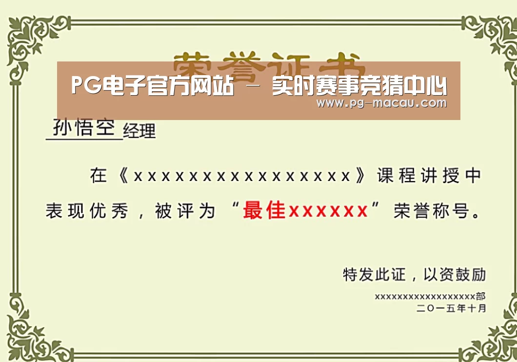 荣誉证书一