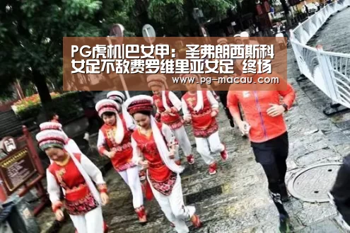 PG麻将