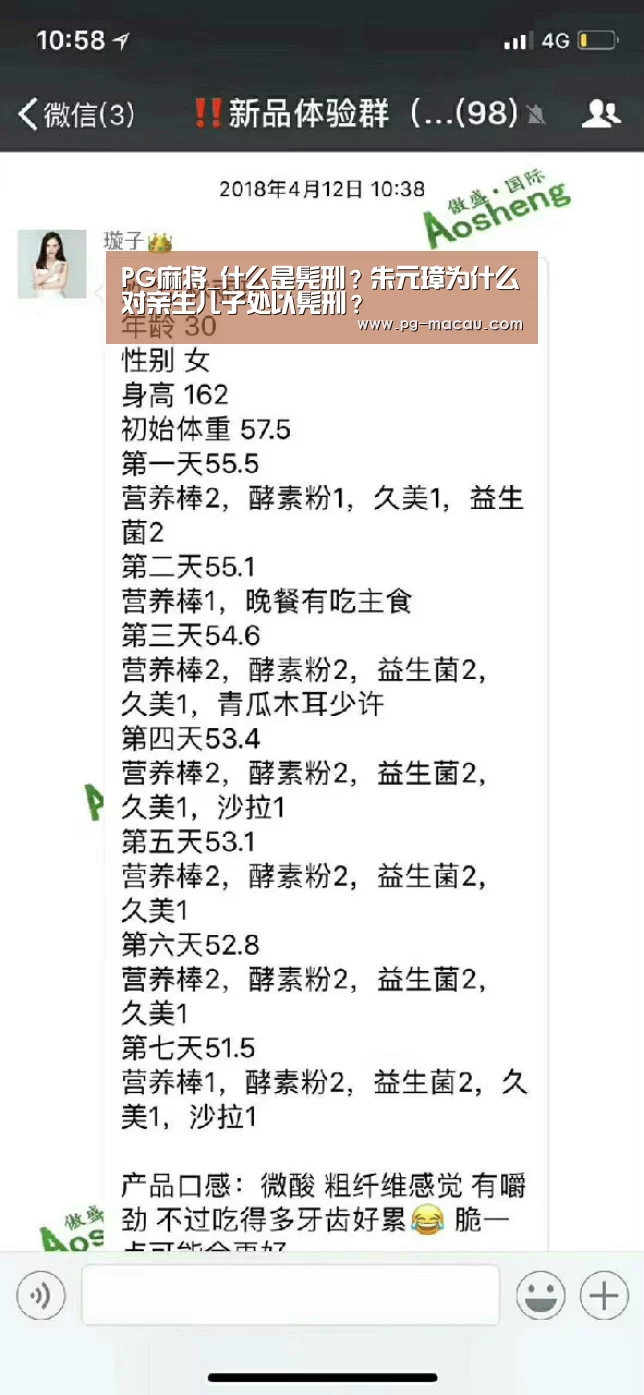 PG麻将_什么是髡刑?朱元璋为什么对亲生儿子处以髡刑?(图4) PG棋牌