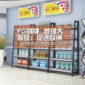PG棋牌-地理大发现:促进欧洲资本主义的发展为世界市场形成打基础(图2) PG电子