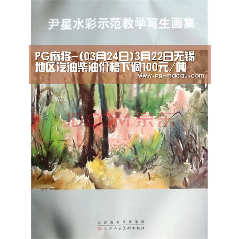 PG麻将-(03月24日)3月22日无锡地区汽油柴油价格下调