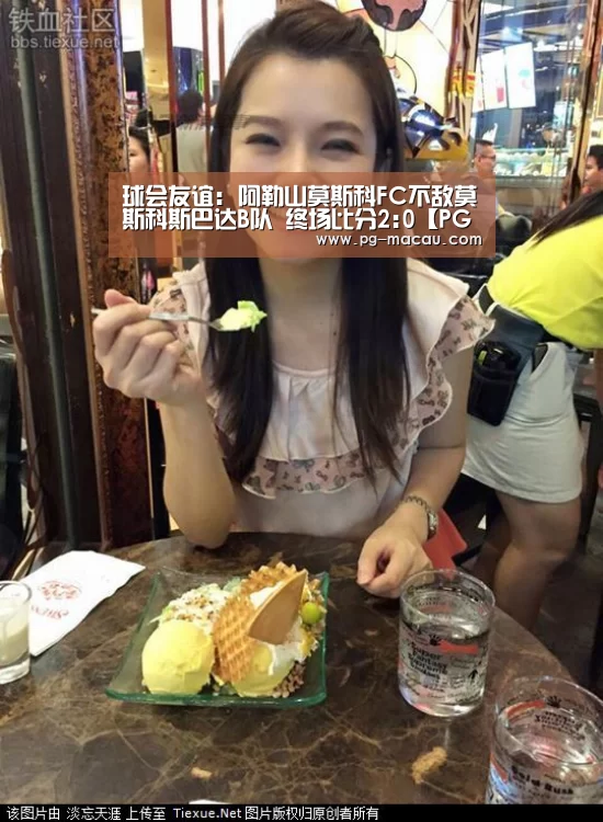 球会友谊: 阿勒山莫斯科FC不敌莫斯科斯巴达B队 终场比分2:0【PG电子】(图3) PG麻将