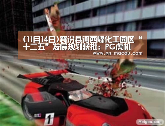 PG虎机