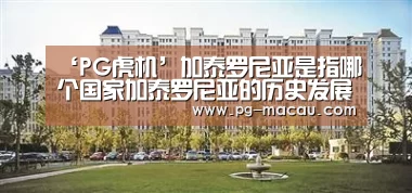 PG电子
