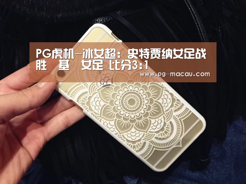 PG电子