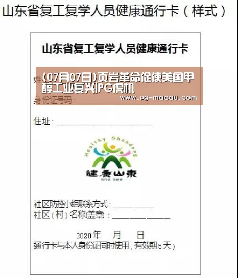 (07月07日)页岩革命促使美国甲醇工业复兴|PG虎机(图3) PG棋牌