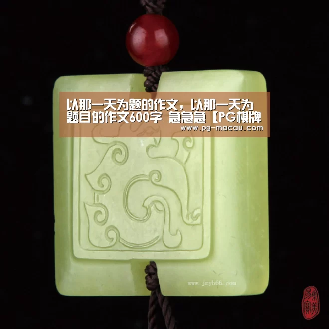 PG电子