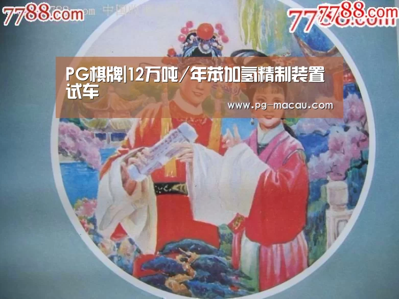 PG棋牌|12万吨/年苯加氢精制装置试车(图3) PG麻将